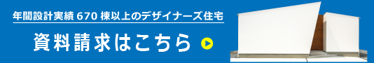 資料請求はこちら